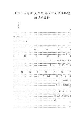 土木工程专业-无图纸-朝阳市万全商场建筑结构设计