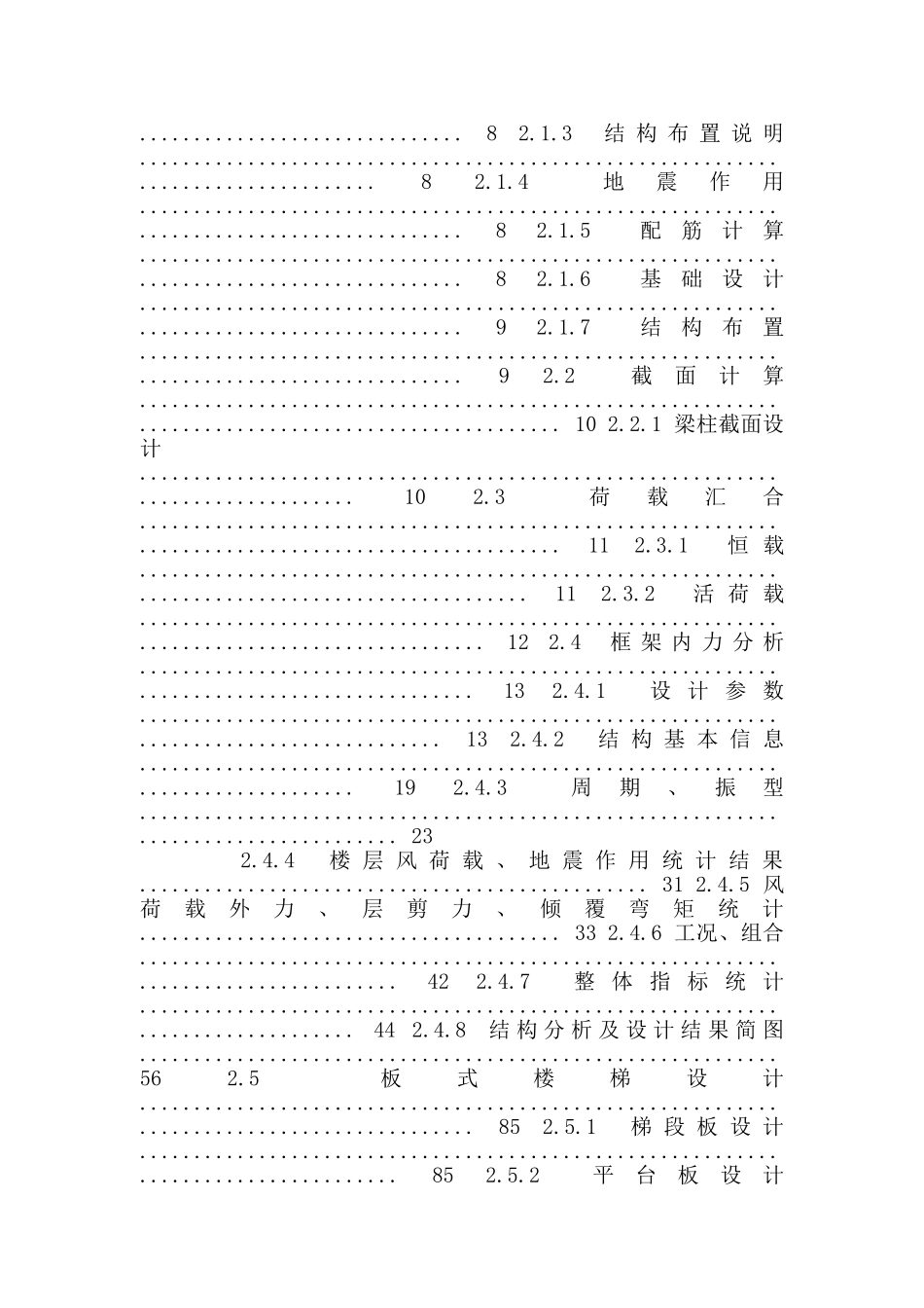 土木工程专业-无图纸-朝阳市第六中学学生宿舍楼建筑结构设计_第2页