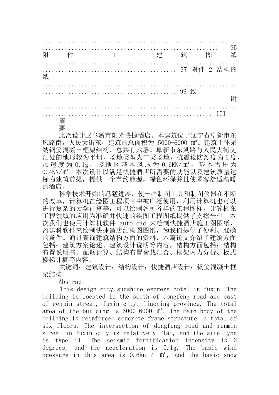 土木工程专业_第2页