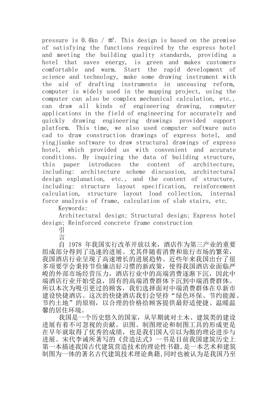 土木工程专业_第3页