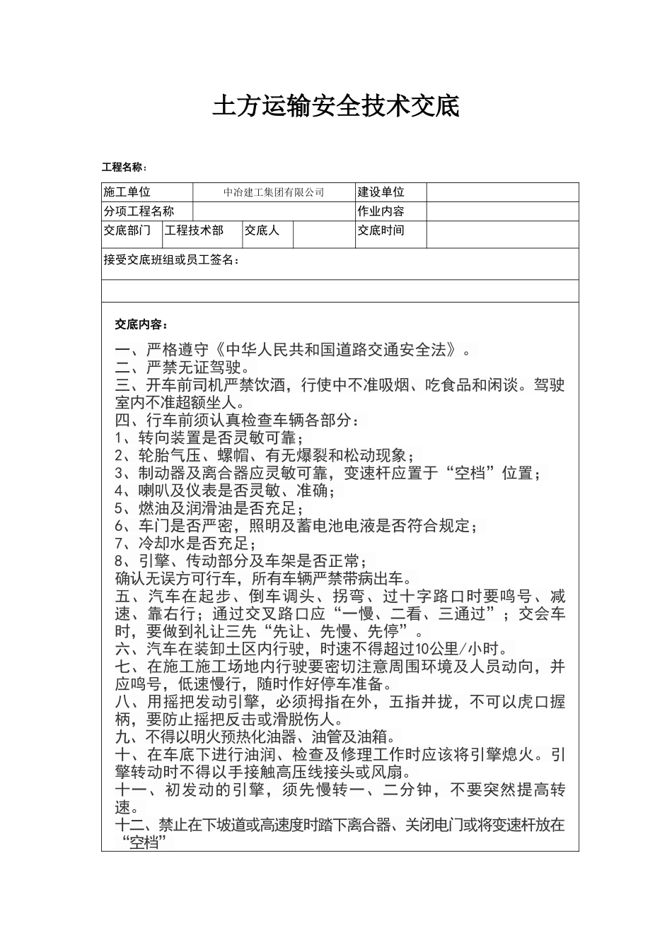土方运输安全技术交底_第1页