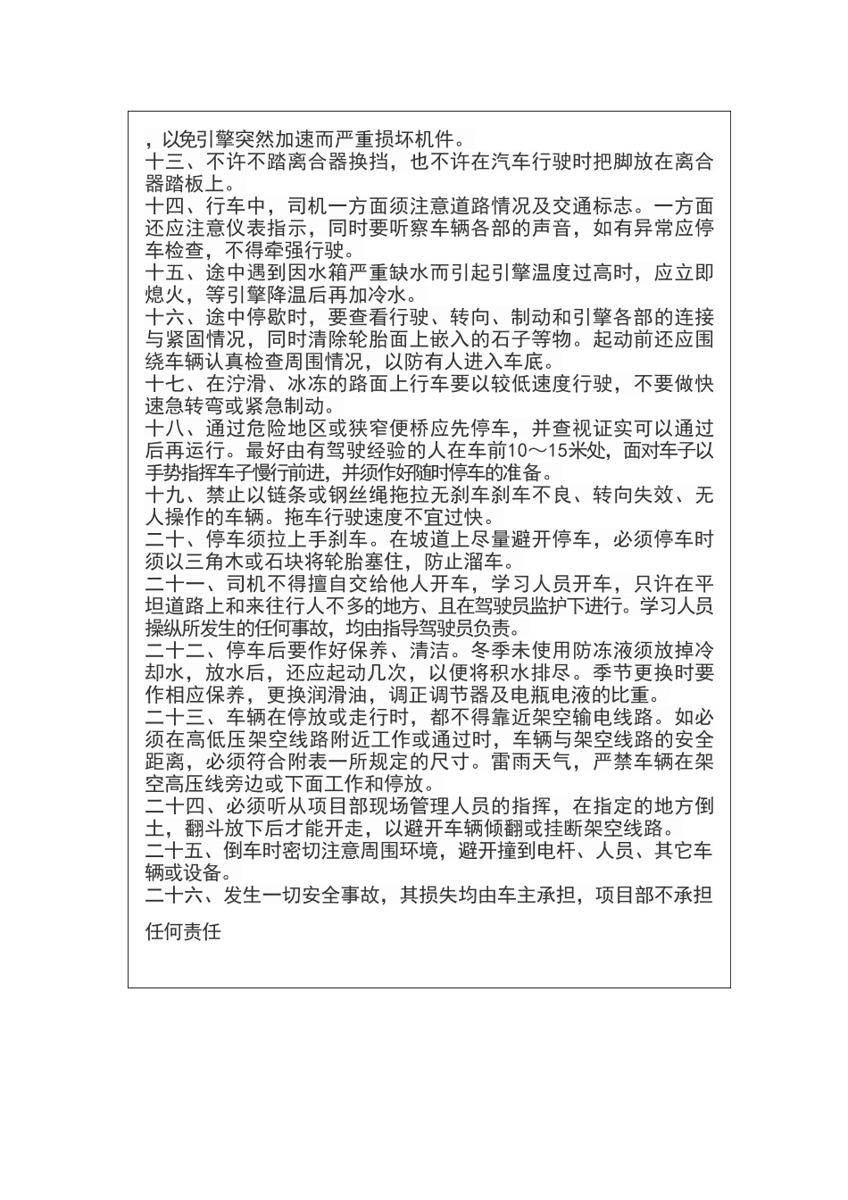 土方运输安全技术交底_第2页