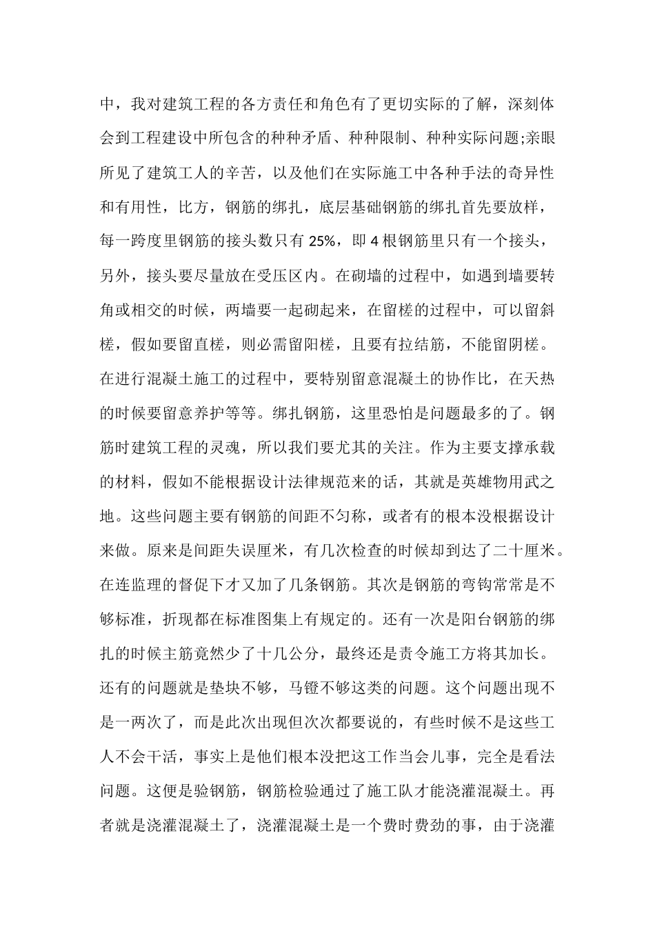 土木工程专业实习心得体会1500字5篇_第2页