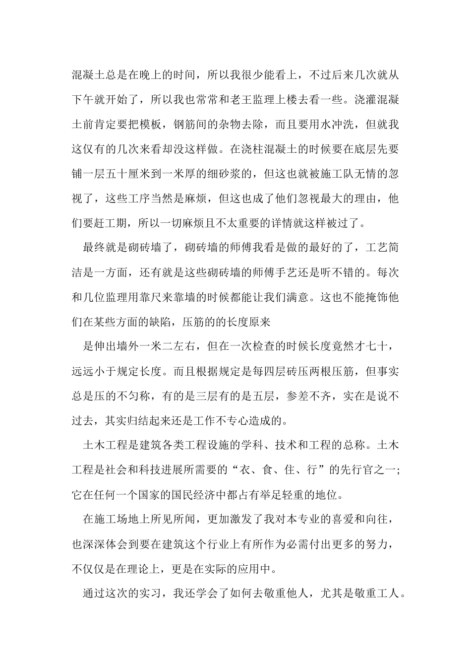 土木工程专业实习心得体会1500字5篇_第3页