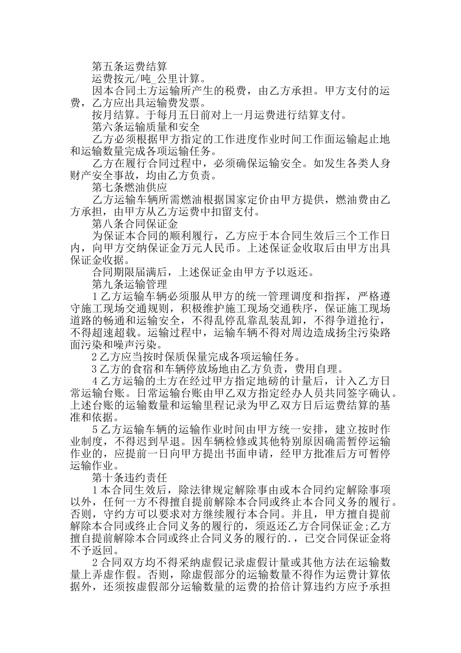 土方运输居间合同范本3篇_第2页