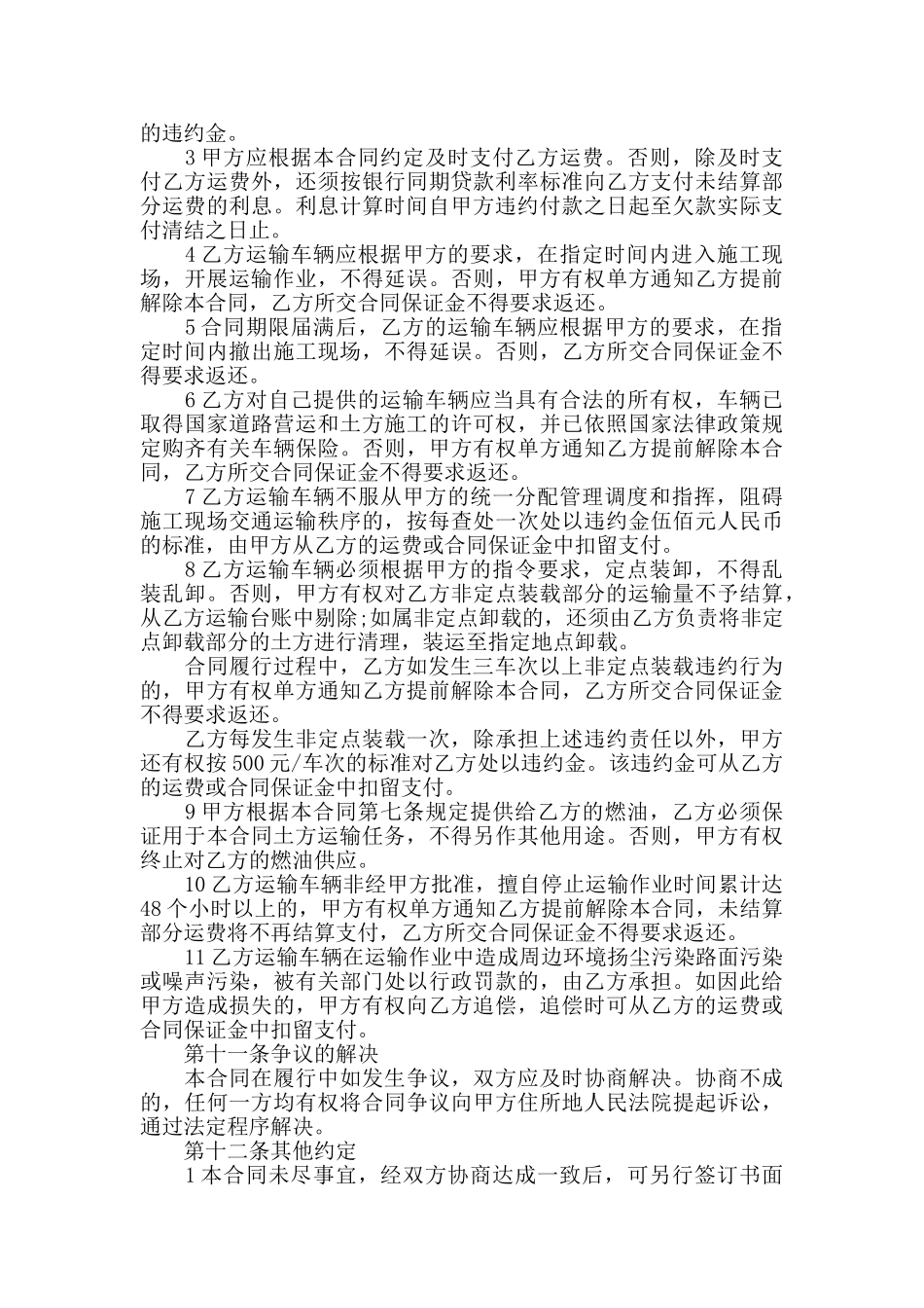 土方运输居间合同范本3篇_第3页