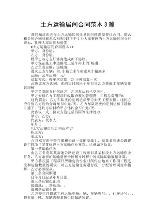 土方运输居间合同范本3篇