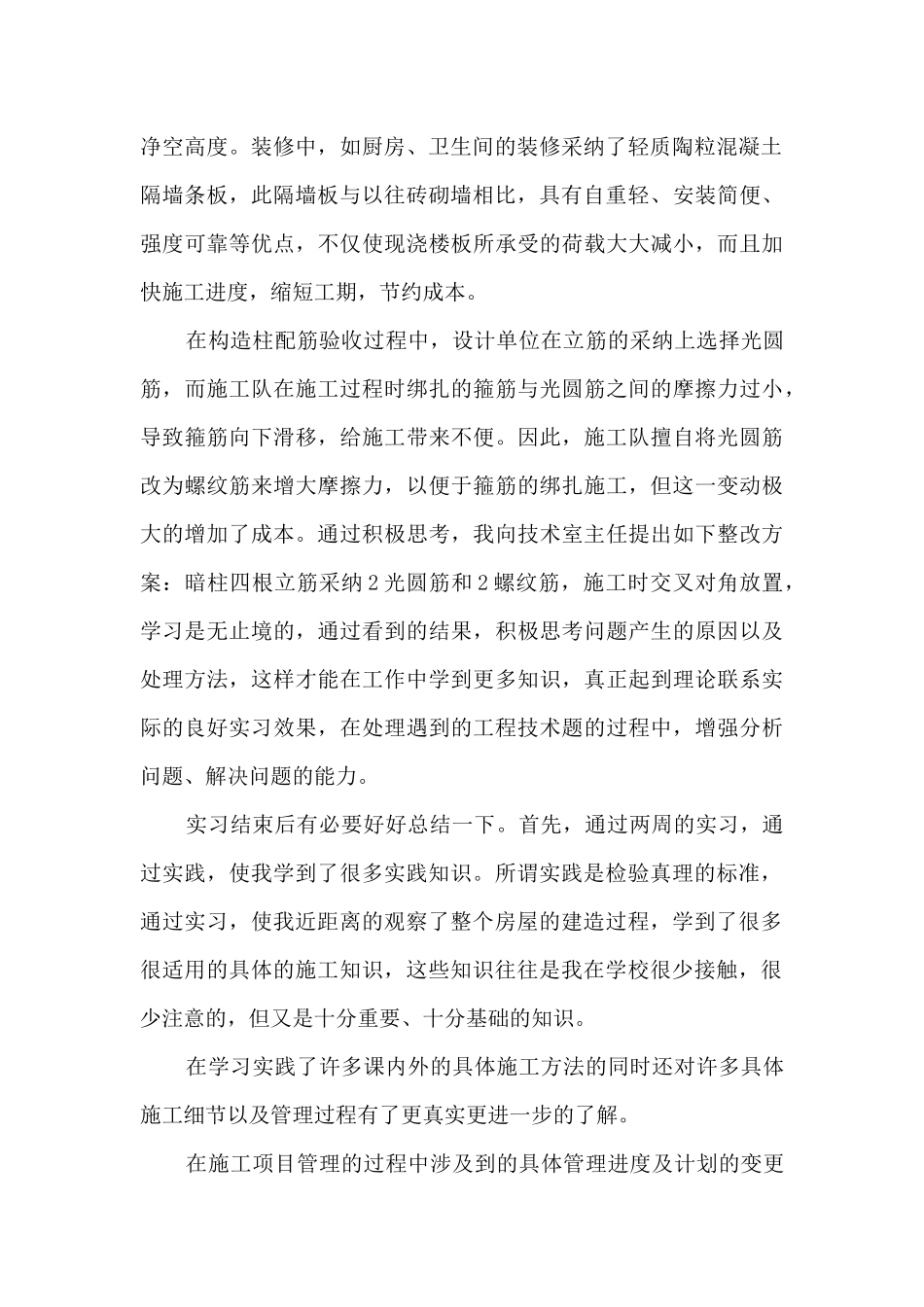 土木工程专业实习总结七篇_第2页