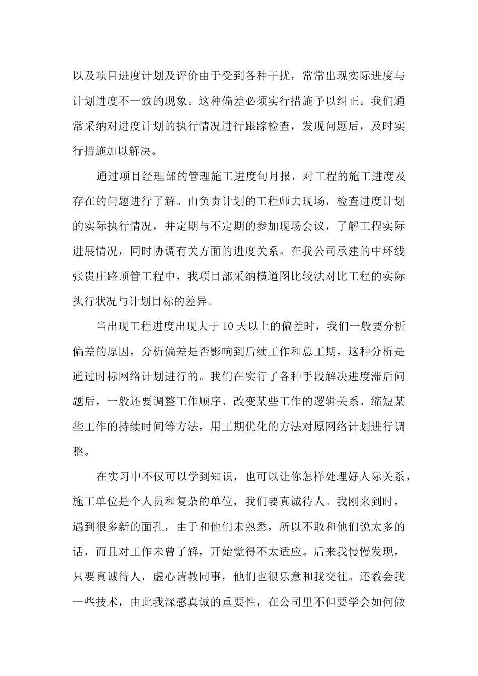 土木工程专业实习总结七篇_第3页