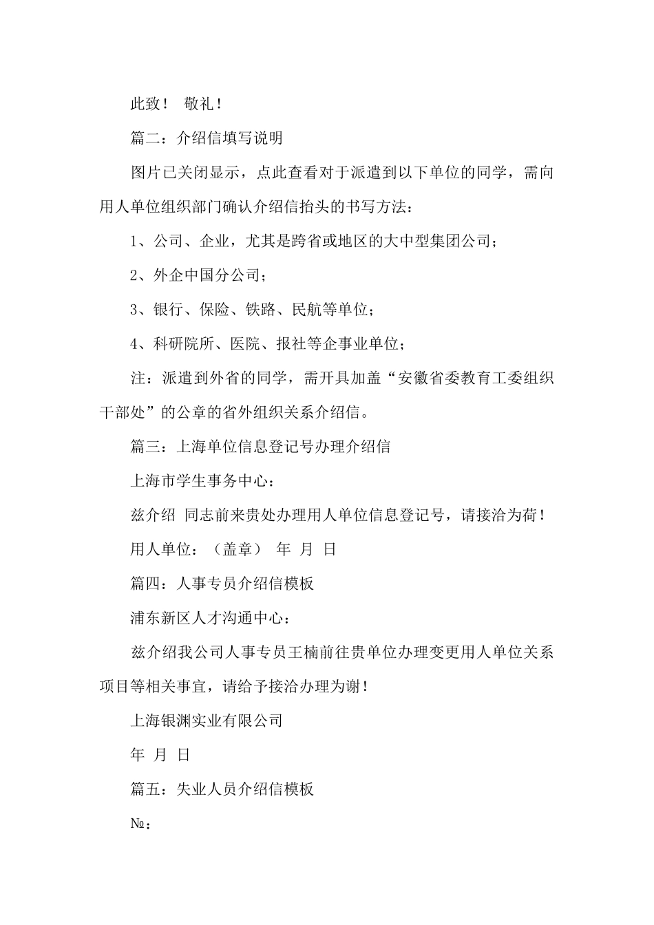 土木工程专业就业推荐信范文_第2页