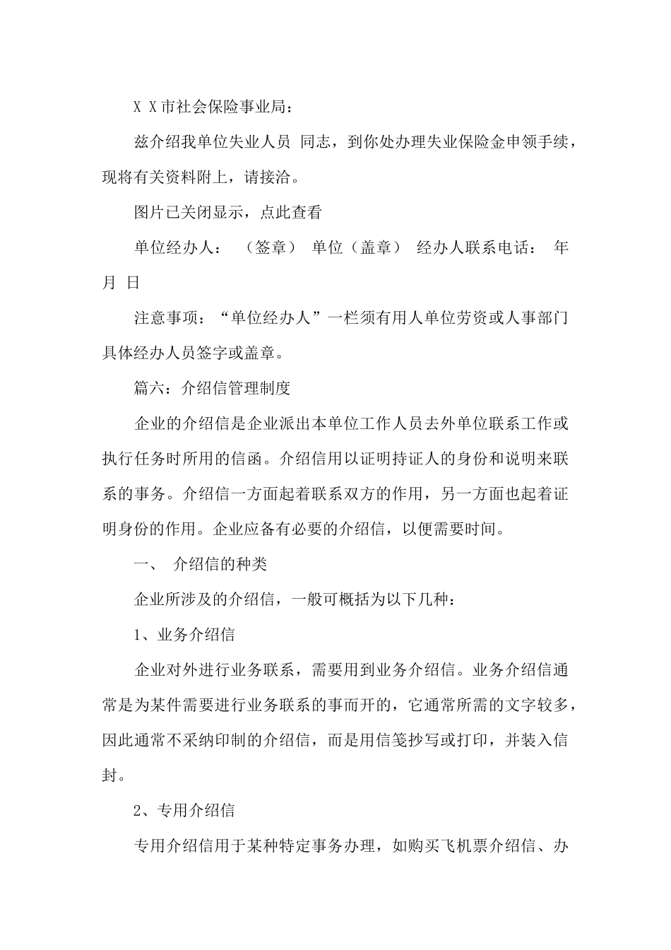 土木工程专业就业推荐信范文_第3页