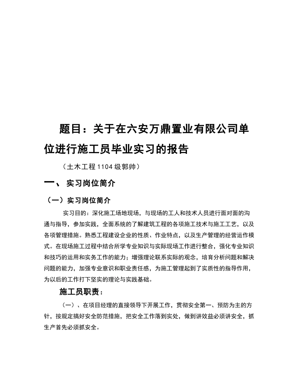 土木工程专业实习报告_第1页