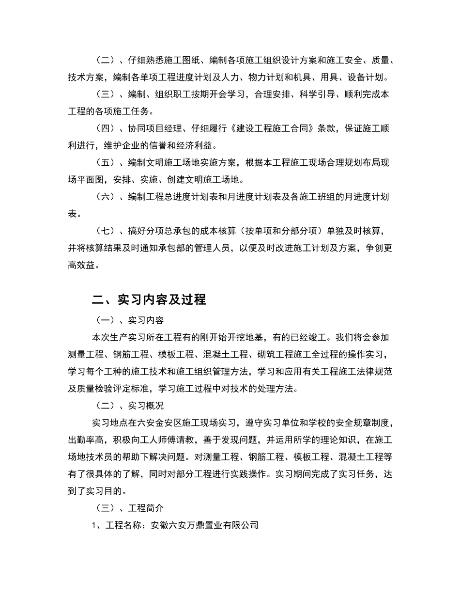 土木工程专业实习报告_第2页