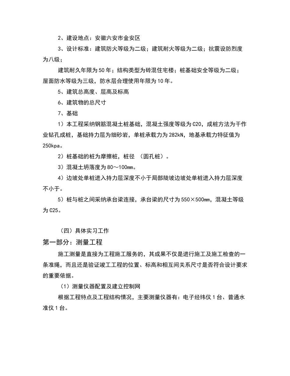 土木工程专业实习报告_第3页