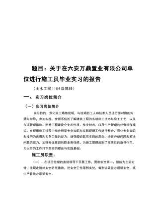 土木工程专业实习报告