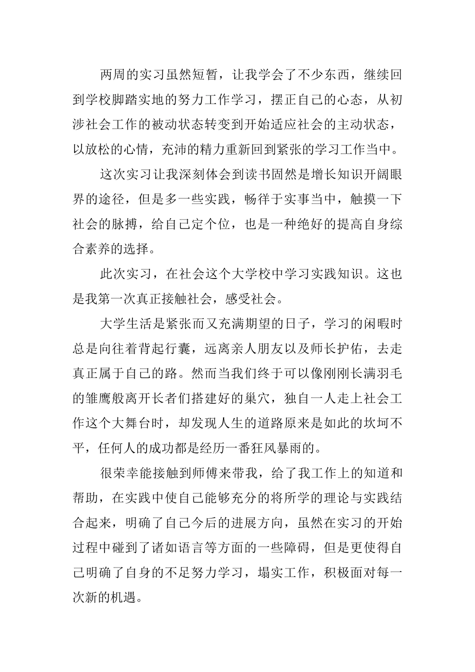 土木工程专业生产实习总结_第2页