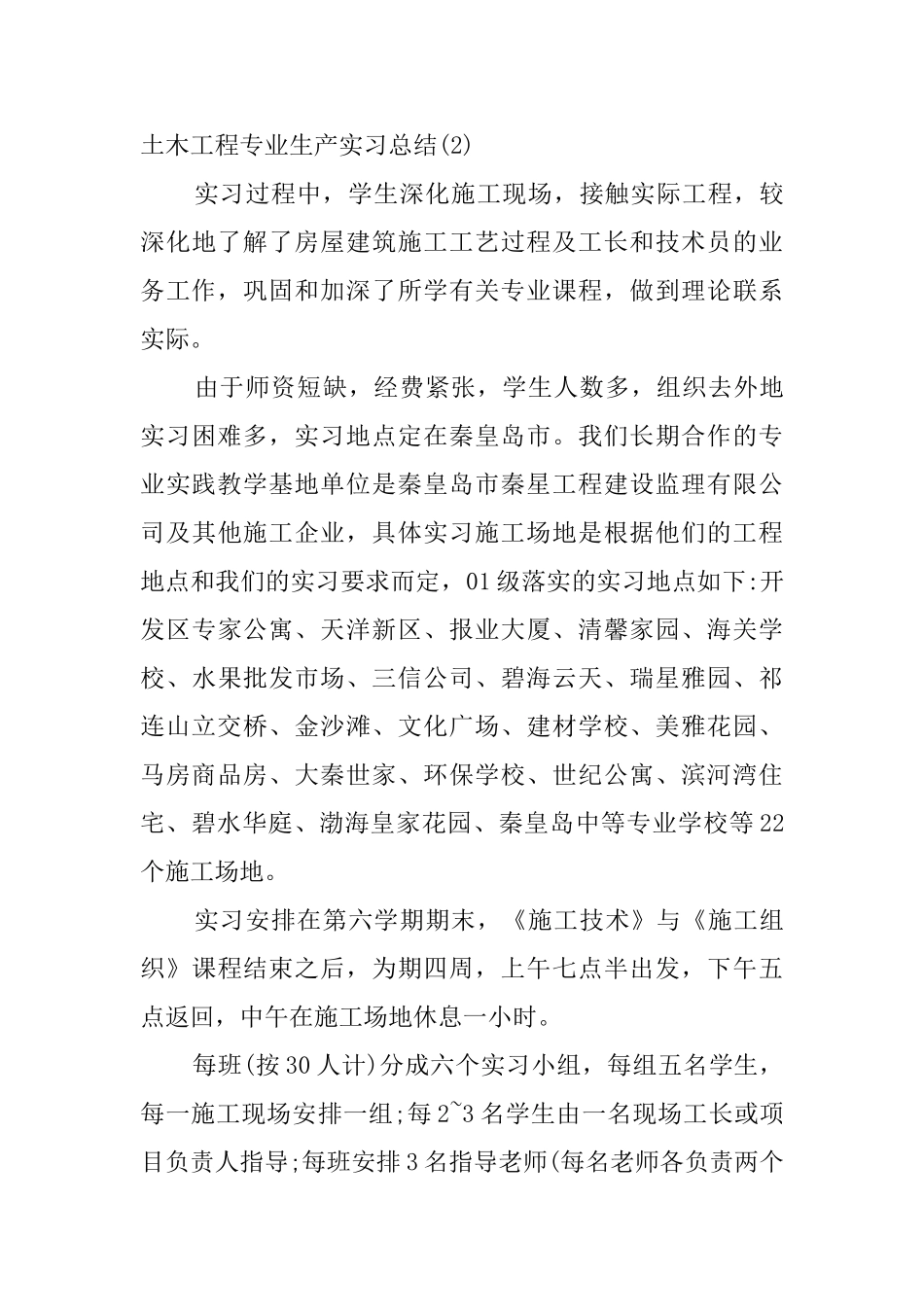 土木工程专业生产实习总结_第3页