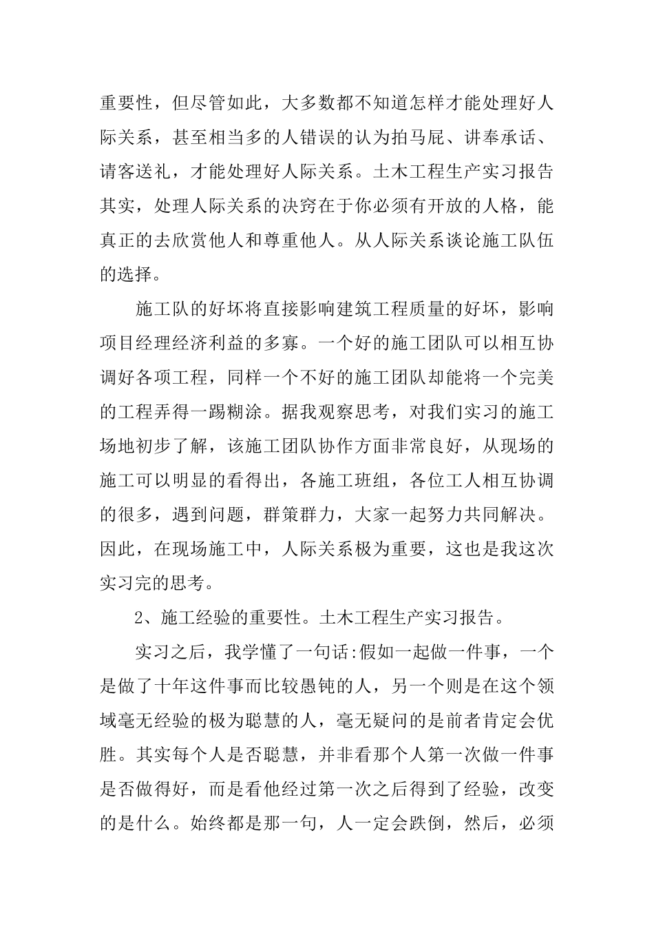 土木工程2024实习总结报告_第2页