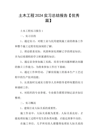 土木工程2024实习总结报告