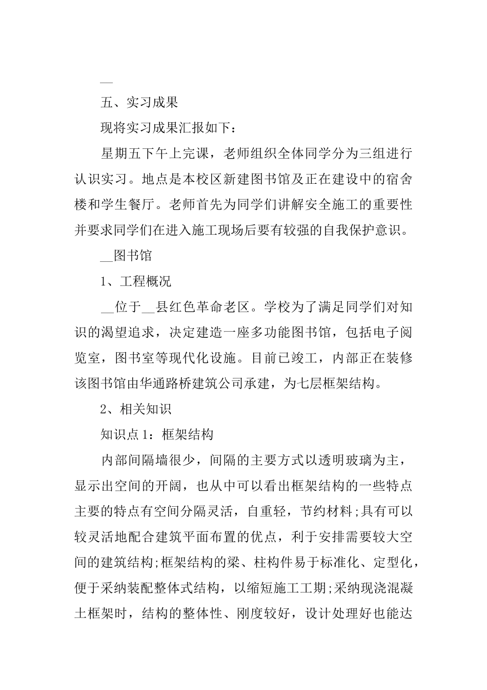 土木工程2024实习报告优秀五篇范文大全_第2页