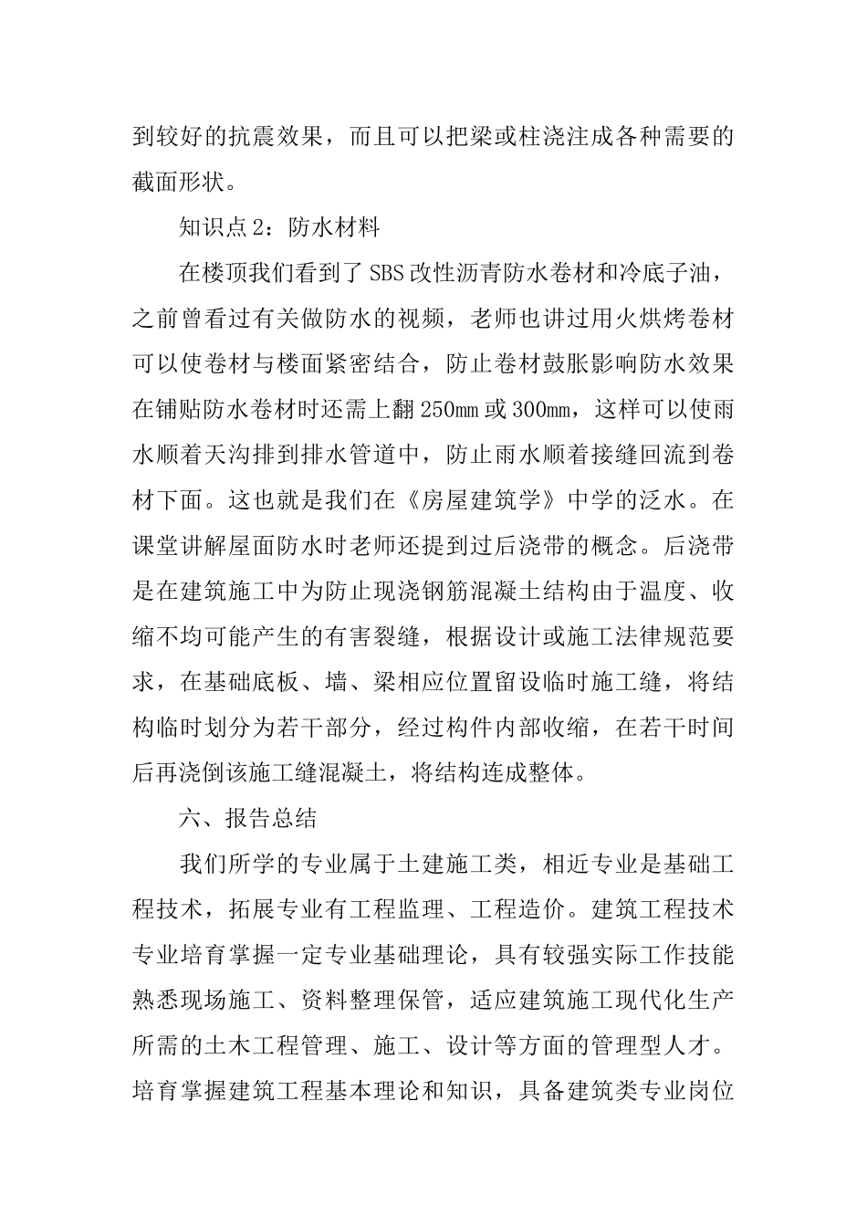 土木工程2024实习报告优秀五篇范文大全_第3页