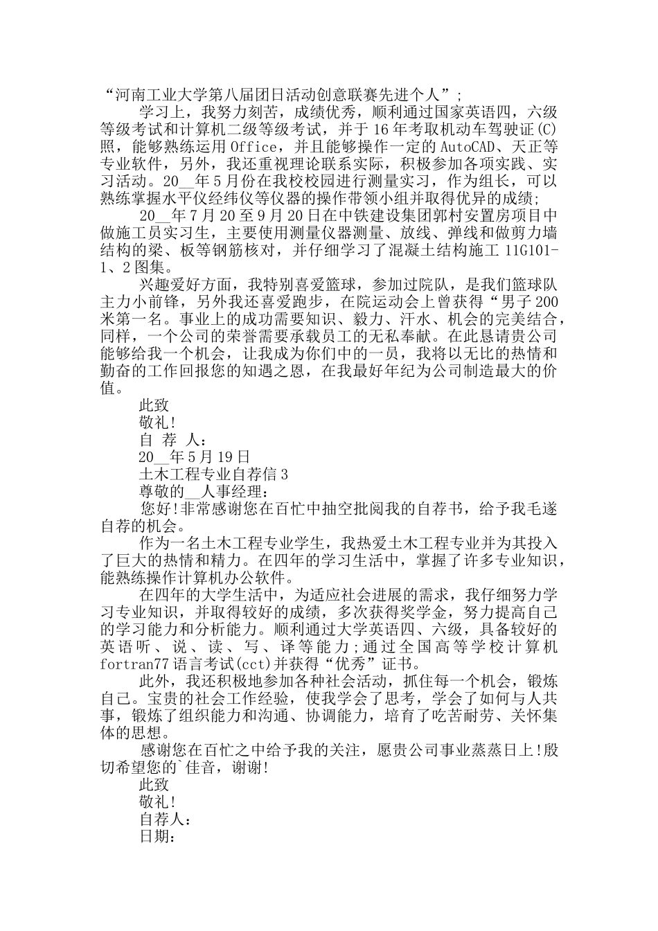 土木工程专业自荐信格式_第2页