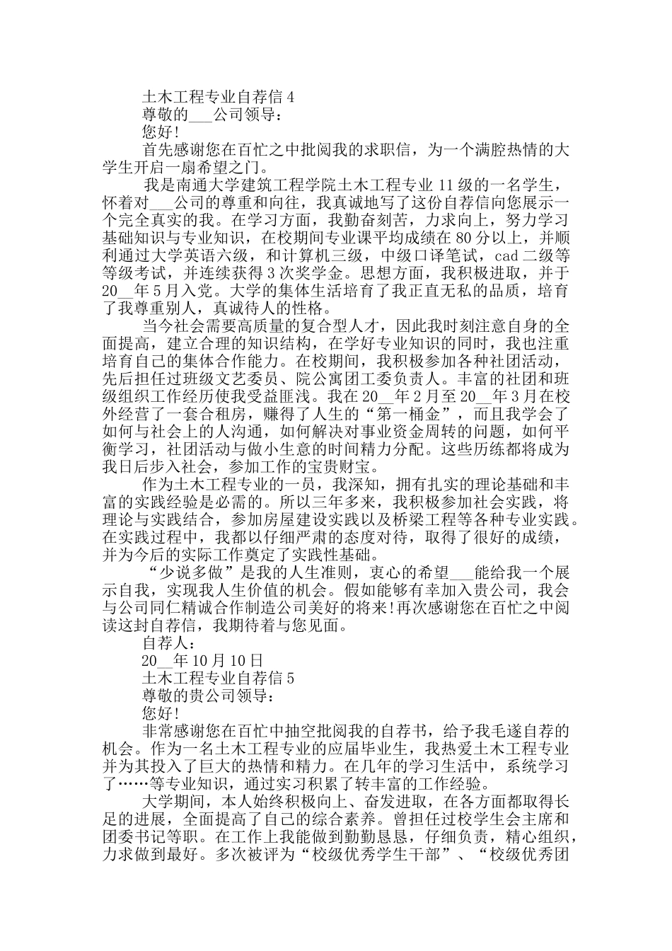 土木工程专业自荐信格式_第3页