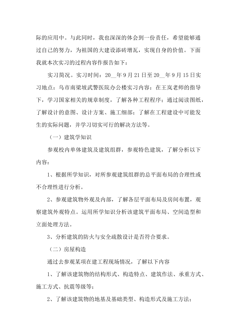 土木工程专业实习工作总结例文大全_第2页