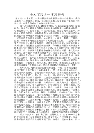 土木工程大一实习报告