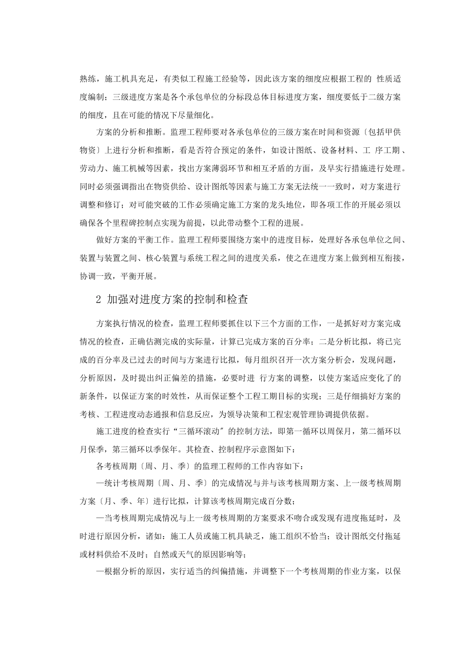 土木工程专科毕业论文_第3页