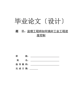 土木工程专科毕业论文