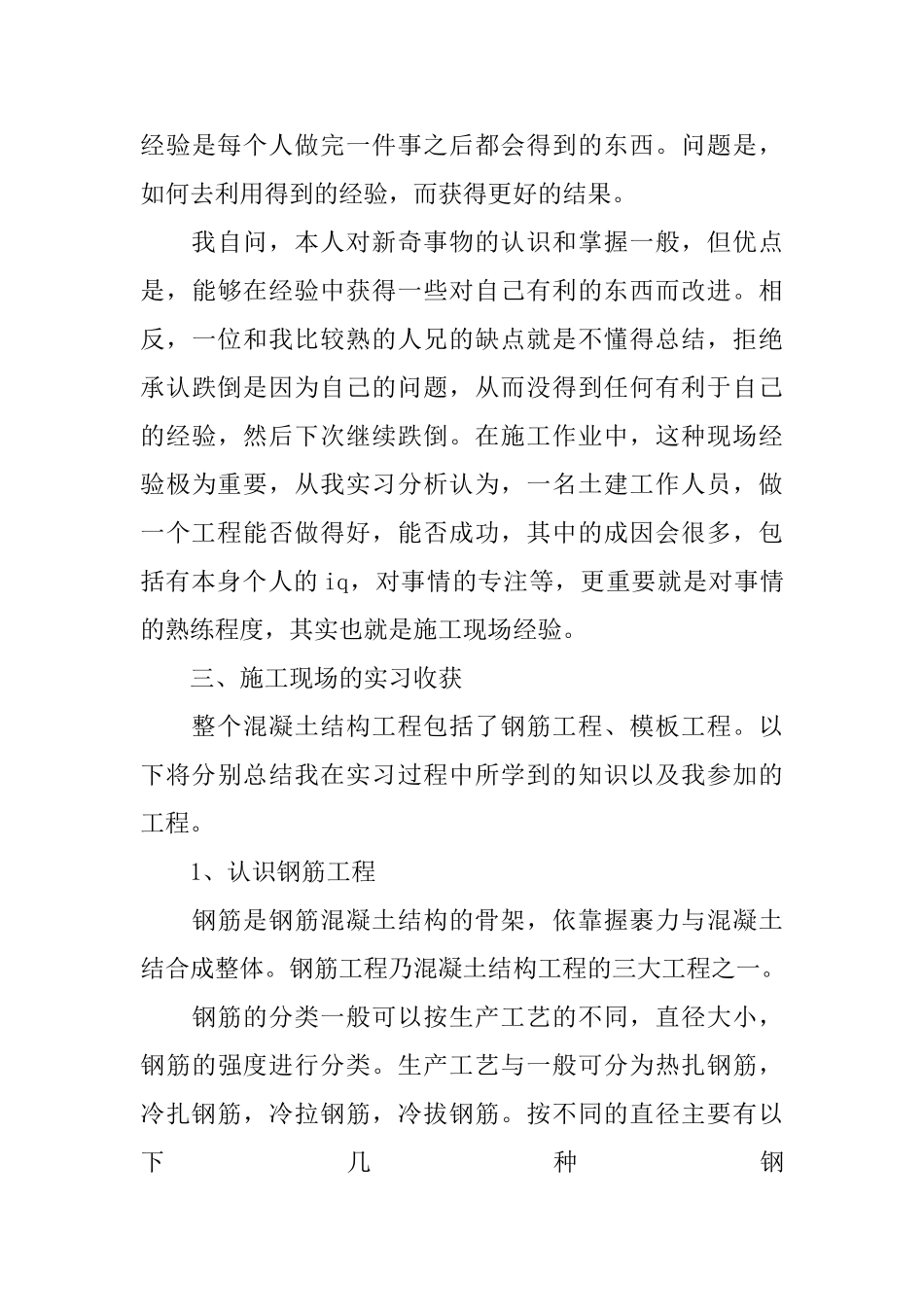 土木工程关于2024年度实习报告篇_第3页