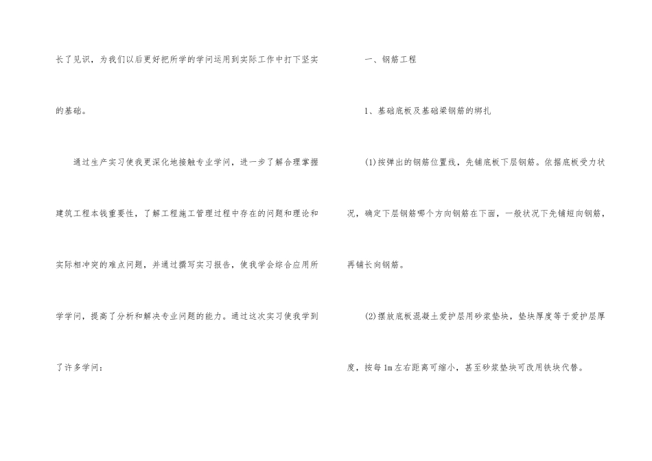 土木工程大学生实习报告总结_第2页