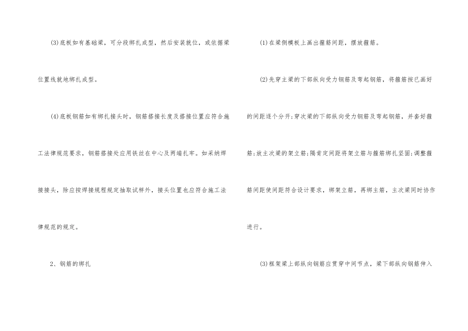 土木工程大学生实习报告总结_第3页