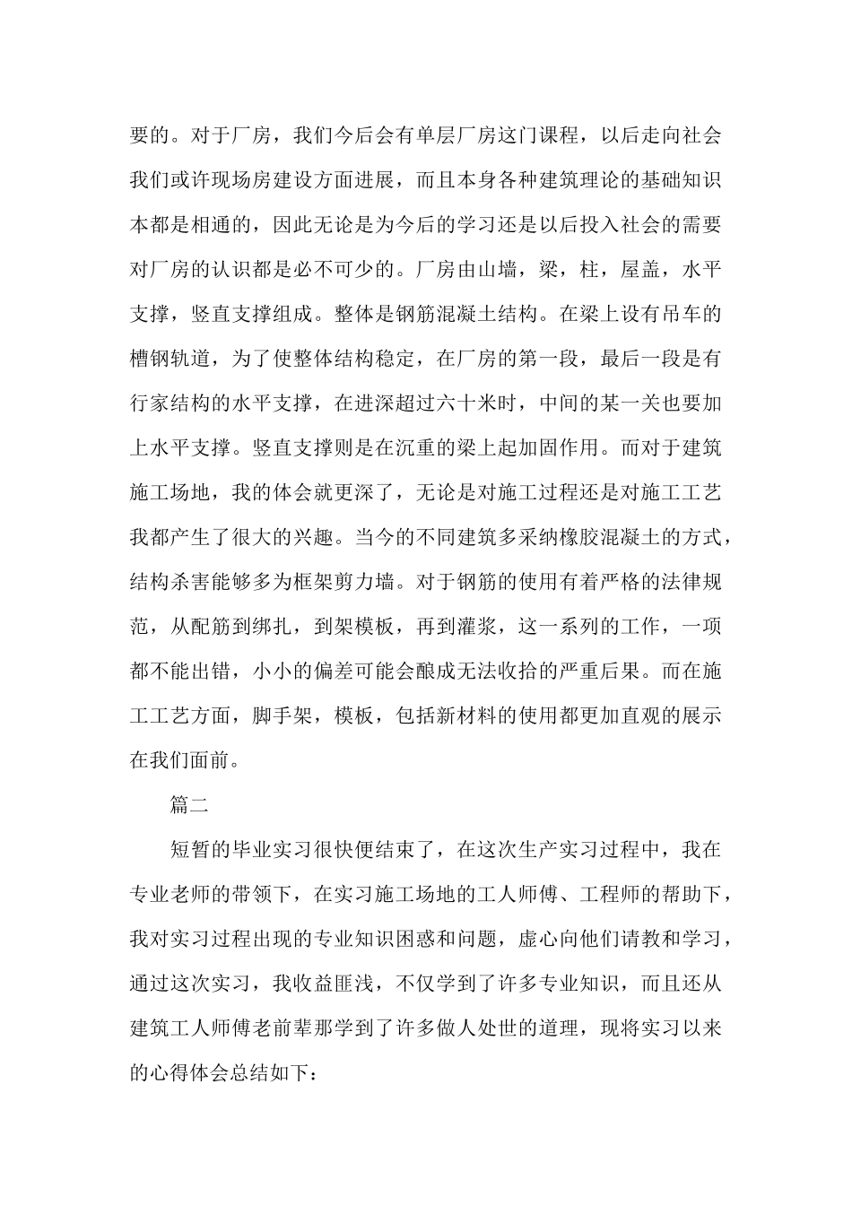 土木工程实习总结三篇_第3页