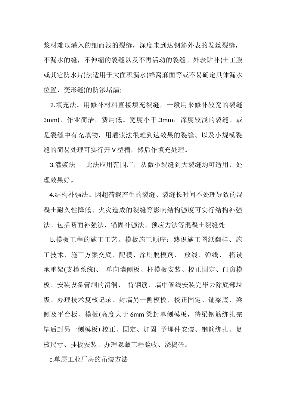 土木工程实习个人鉴定_第2页