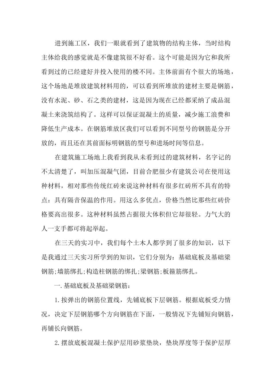 土木工程实习总结范文_第2页