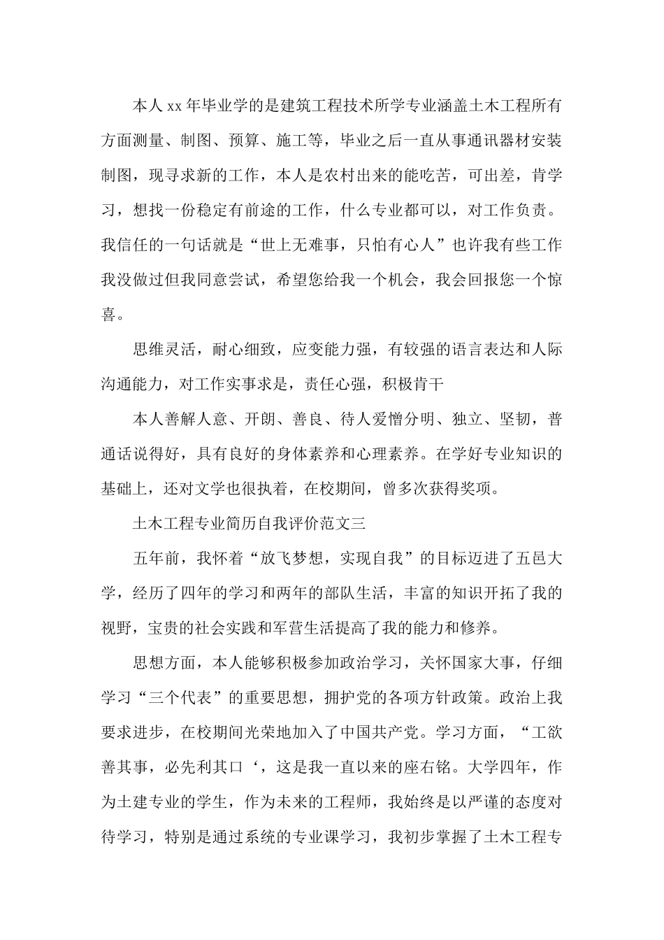 土木工程专业简历自我评价_第2页