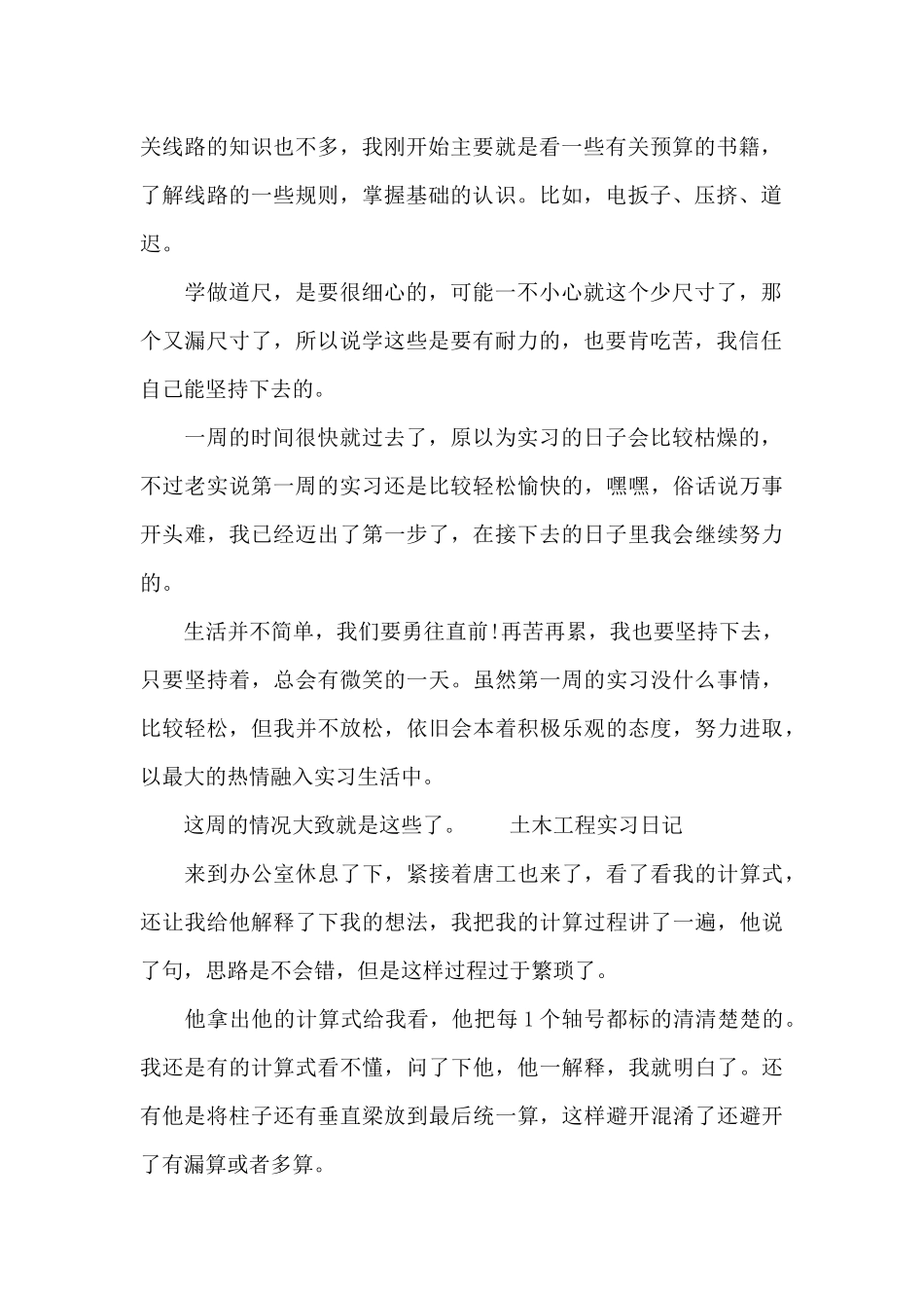 土木工程实习日记_第2页