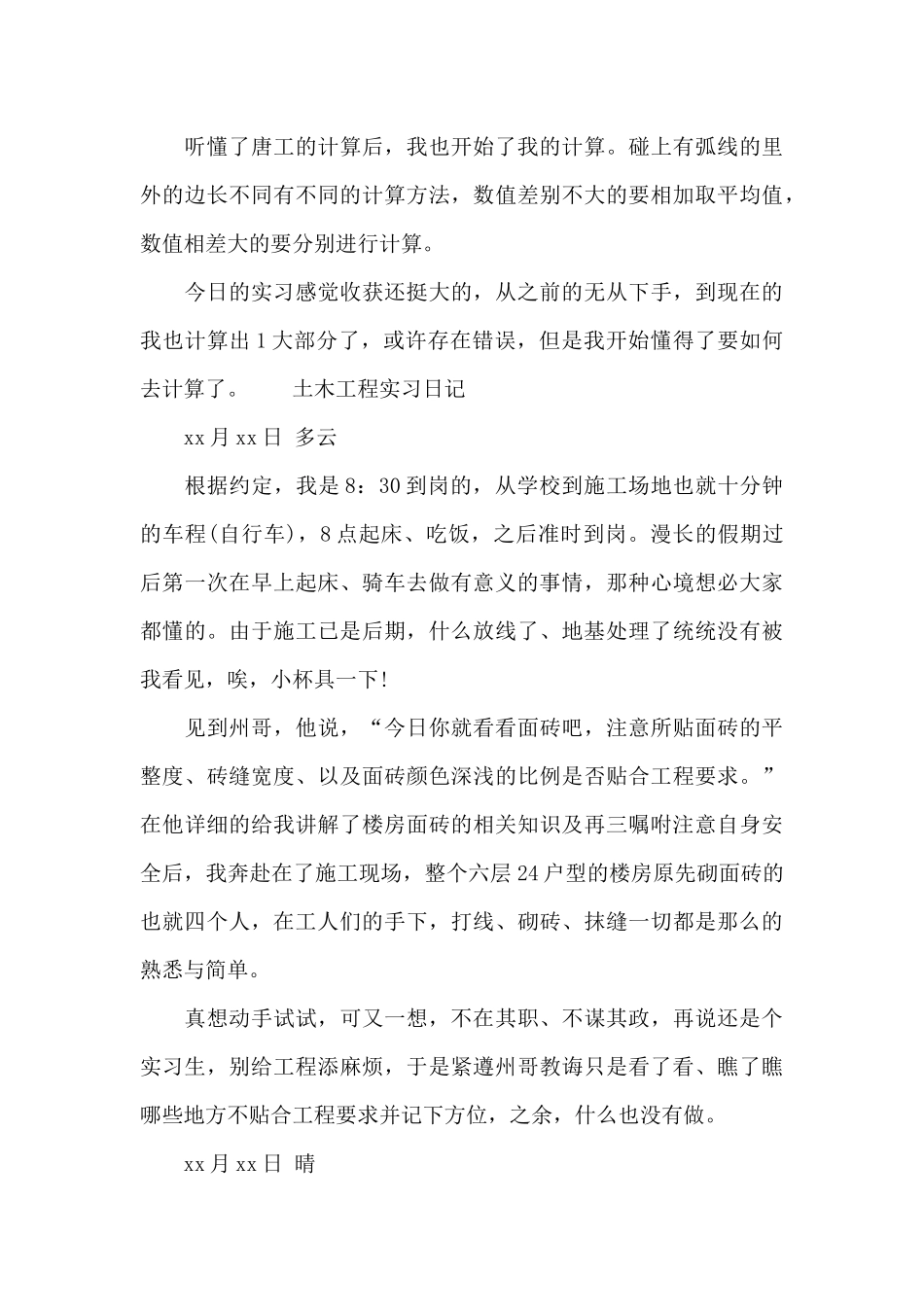 土木工程实习日记_第3页