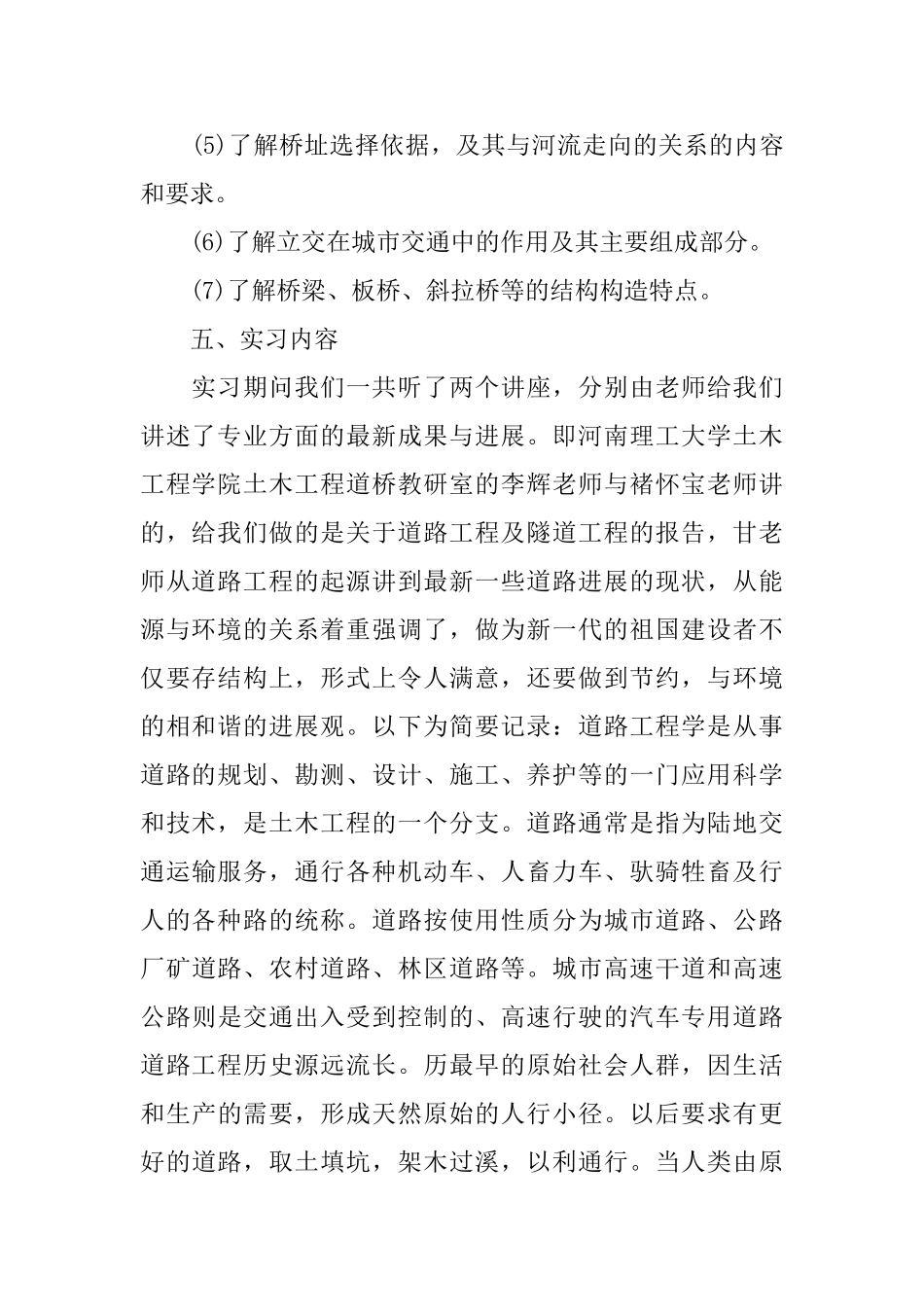 土木工程实习报告范文篇_第2页