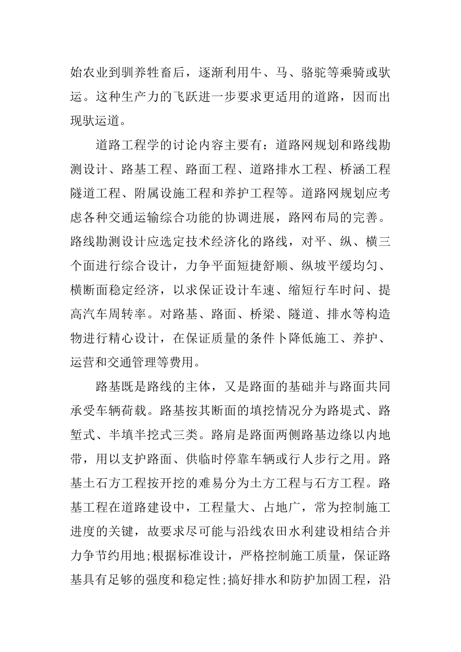 土木工程实习报告范文篇_第3页