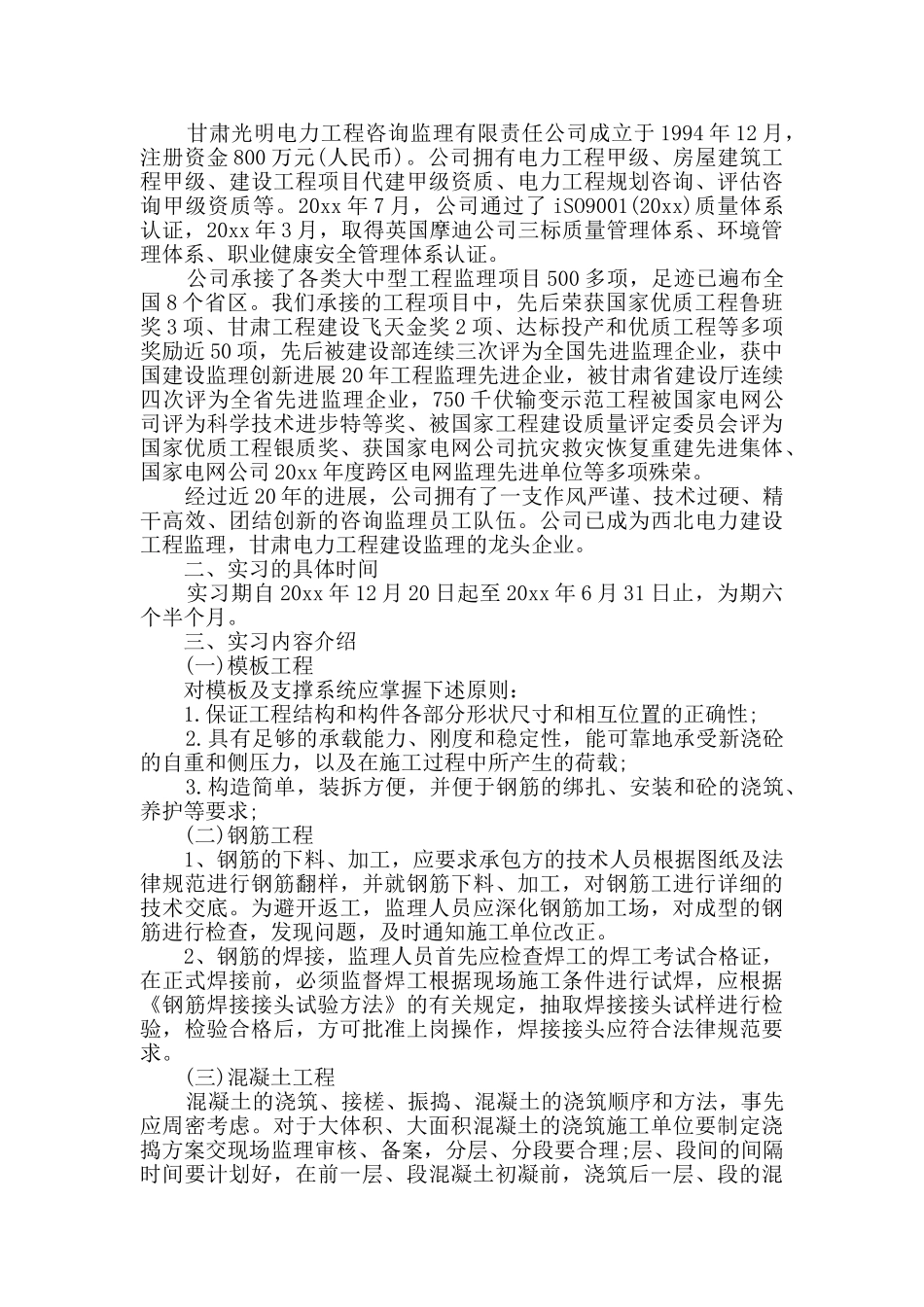 土木工程专业顶岗实习报告_第2页