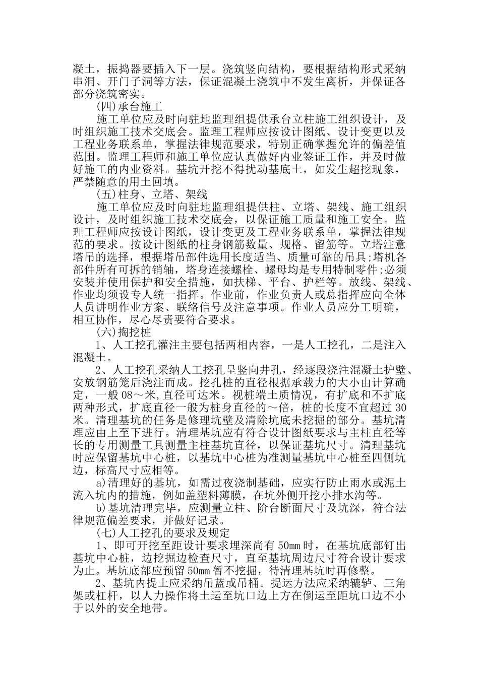 土木工程专业顶岗实习报告_第3页