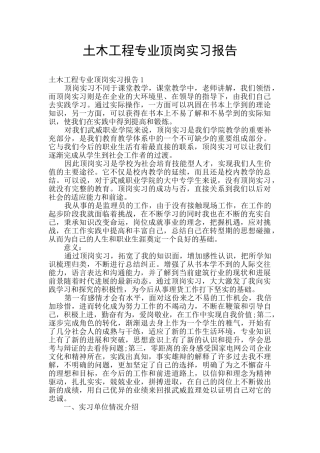 土木工程专业顶岗实习报告