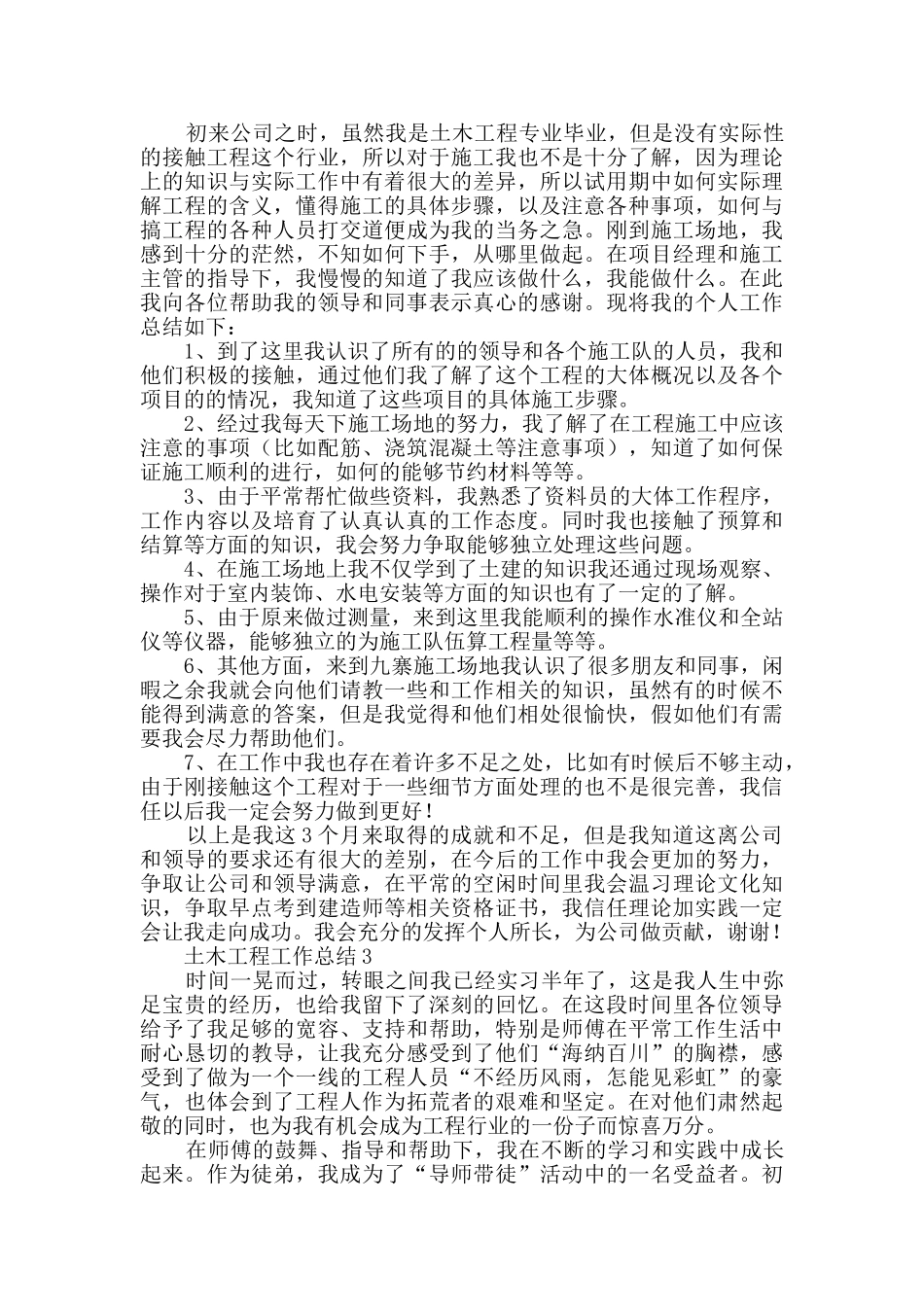 土木工程工作总结_第2页