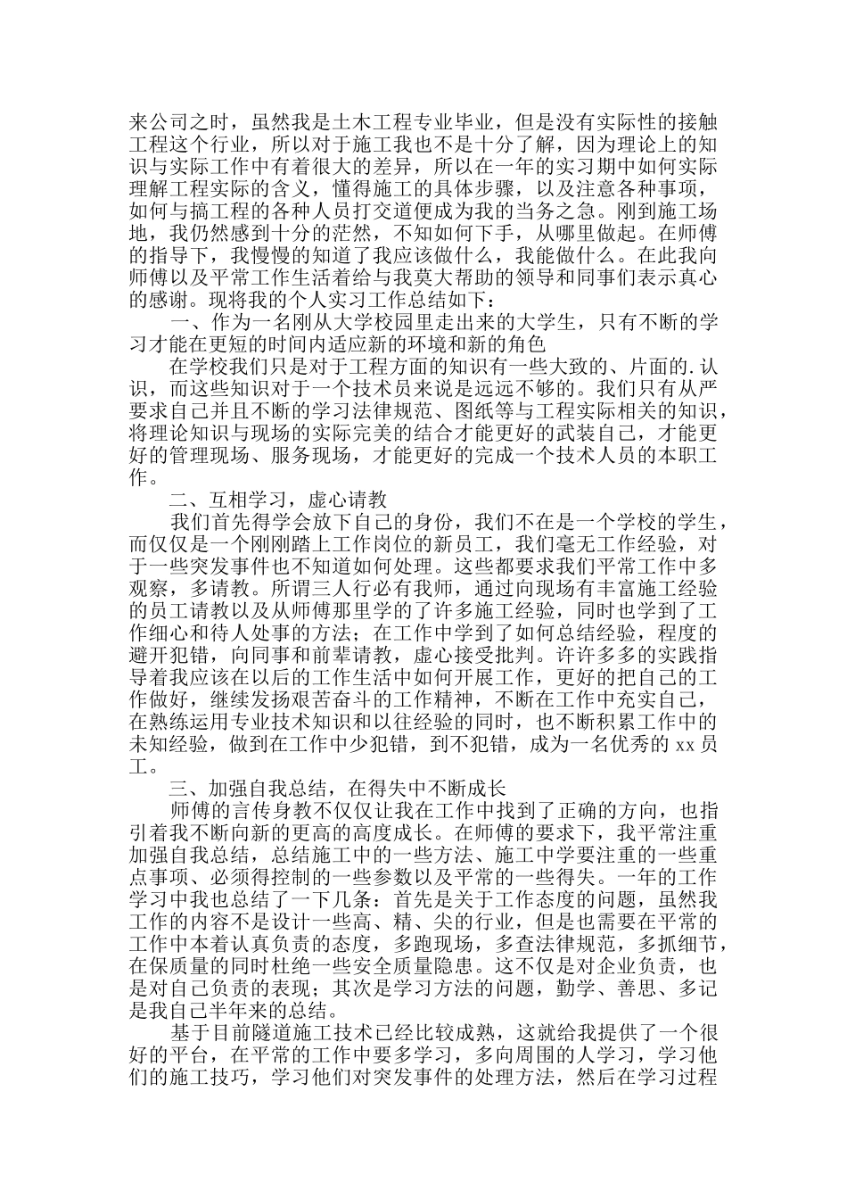 土木工程工作总结_第3页