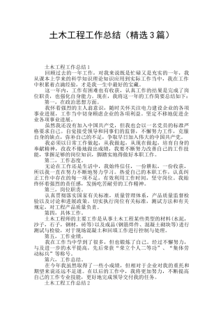 土木工程工作总结