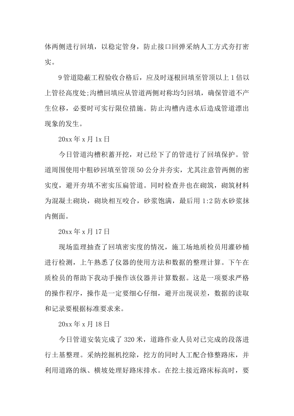 土木工程实习日记4篇_第3页