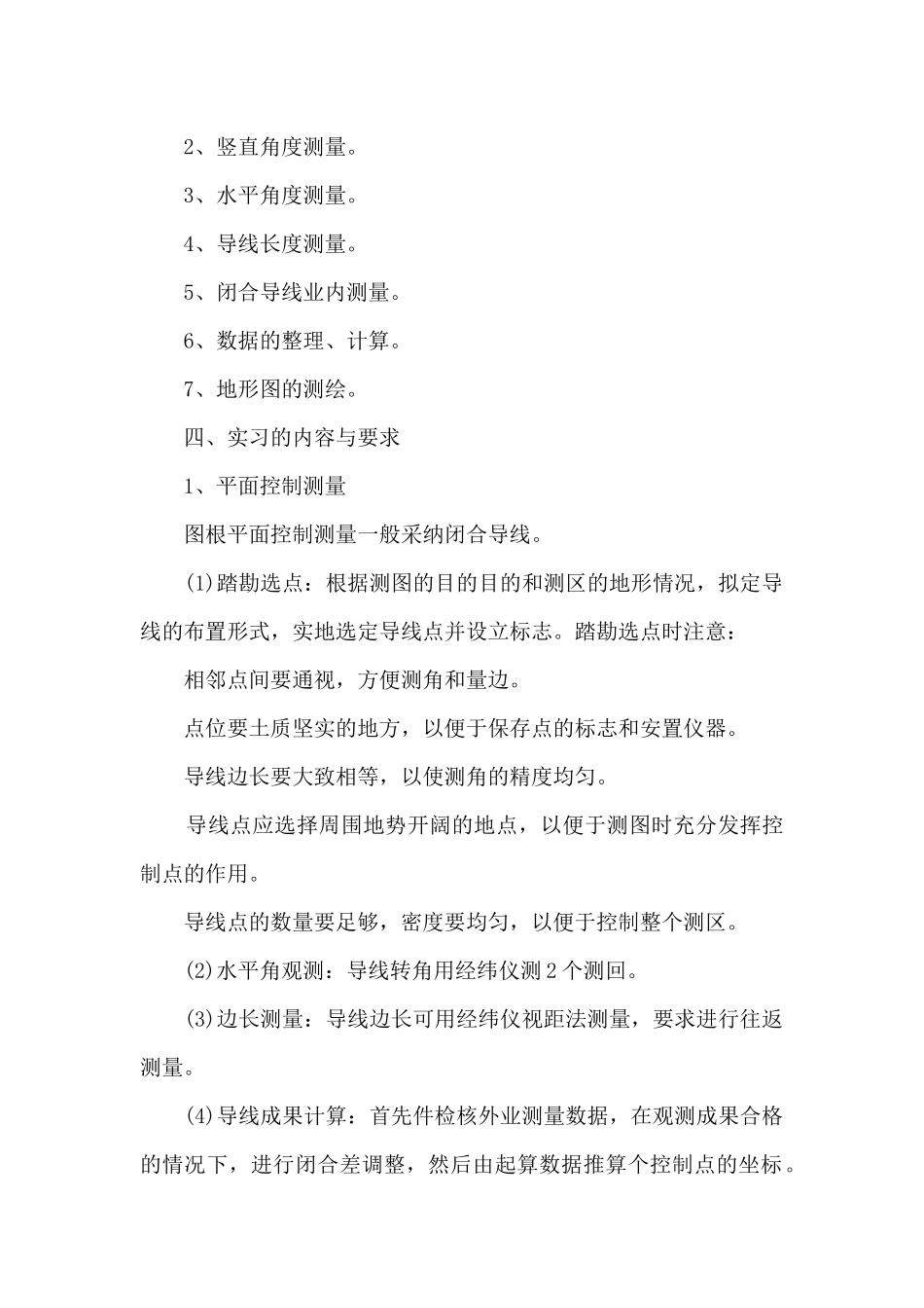 土木工程工地实习总结_第2页